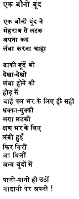Divya Mathur - A Midget Raindrop - original text in Hindi