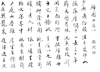 from Return to the Country - Tao Yuan-Ming - original text in Chinese