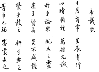 from Song of the Splendid Clouds - The Emperor's Rejoinder - original text in Chinese
